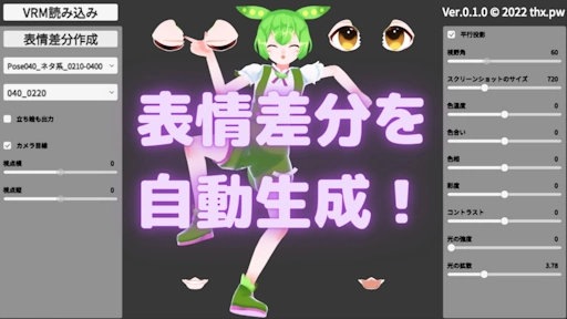 ゆっくり表情差分メーカー(Yukkuri Expression Difference Maker)